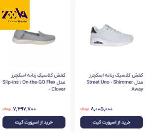 مقایسه قیمت کتونی اسکچرز عمده و تکی زنانه – خرید کتونی اسکچرز عمده زنانه با سود بالا و قیمت مناسب برای مغازهداران